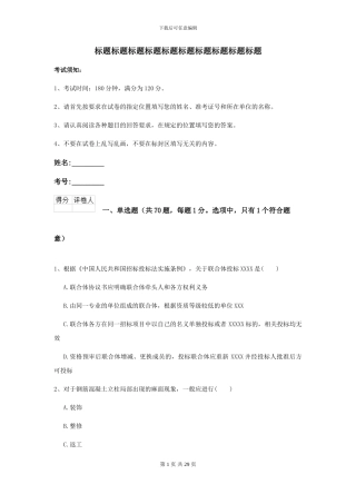 2024二级建造师《公路工程管理与实务》模拟考试B卷