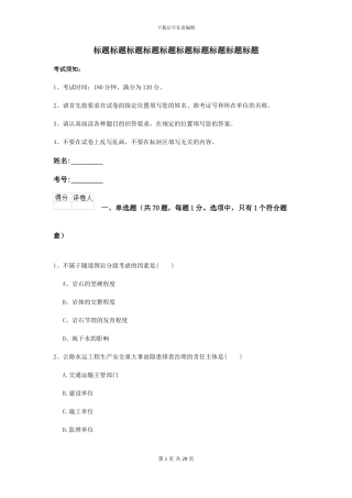 2024二级建造师《公路工程管理与实务》模拟考试D卷(附解析)