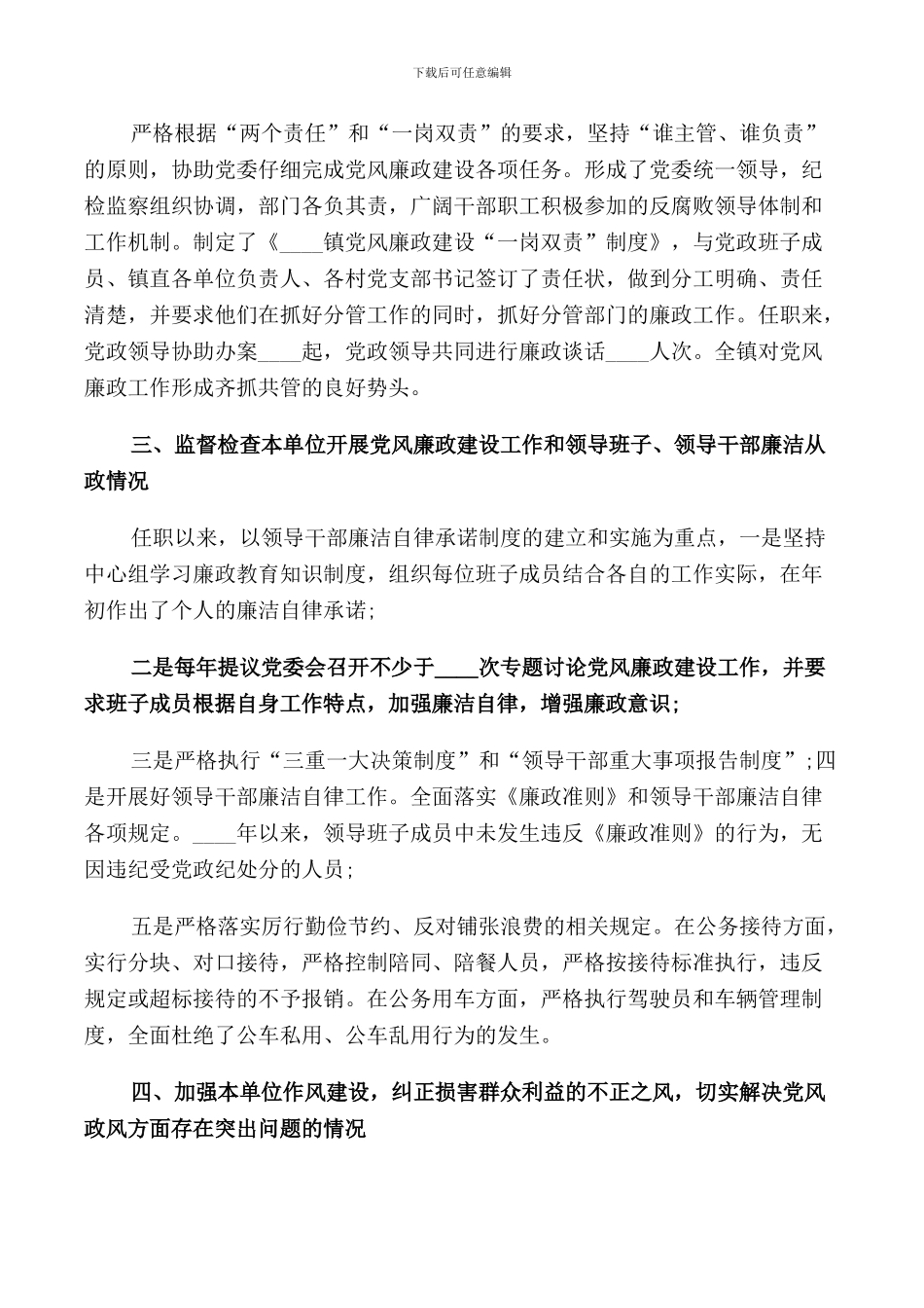 2024乡镇纪委书记述职述廉报告3篇_第2页