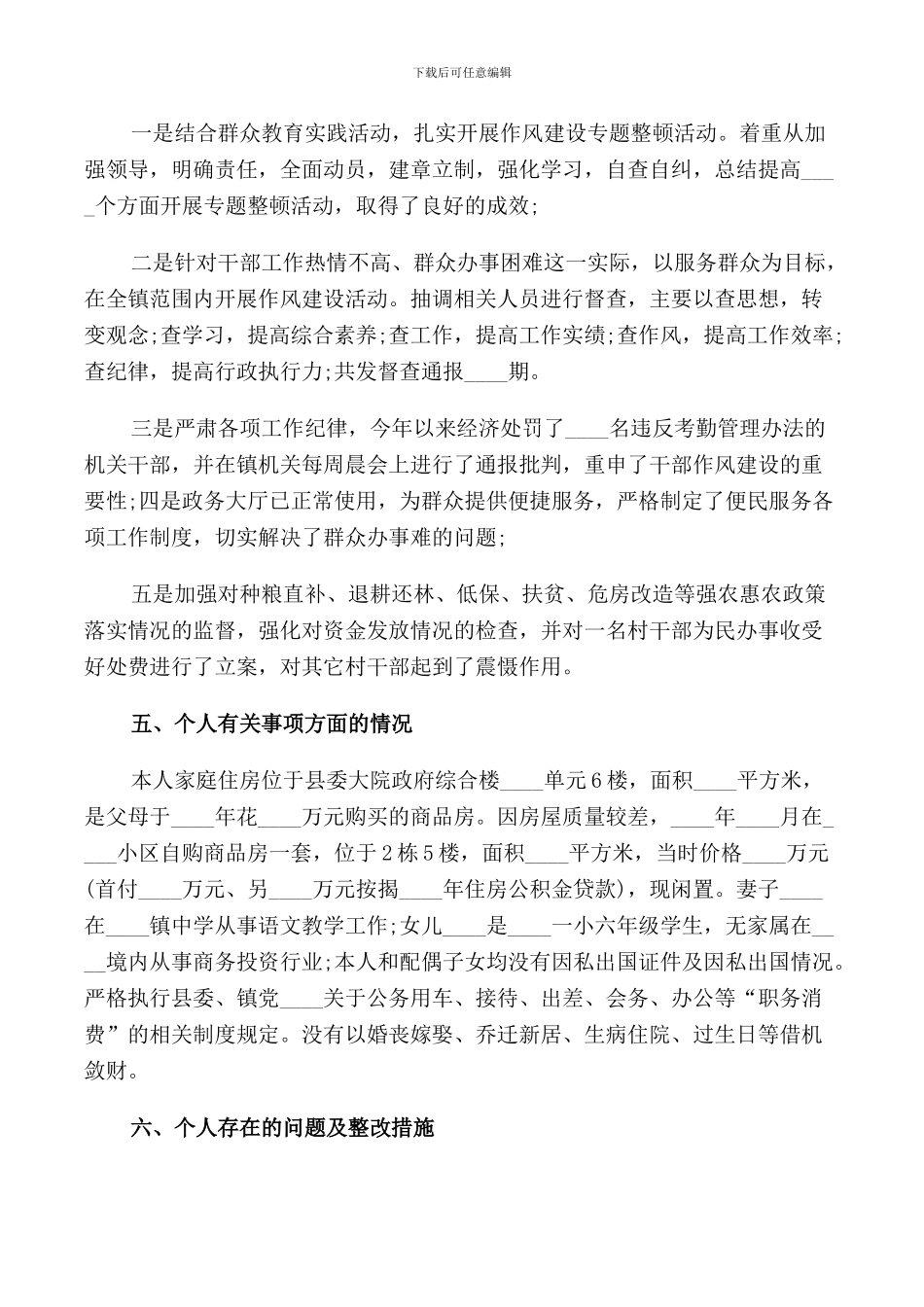 2024乡镇纪委书记述职述廉报告3篇_第3页