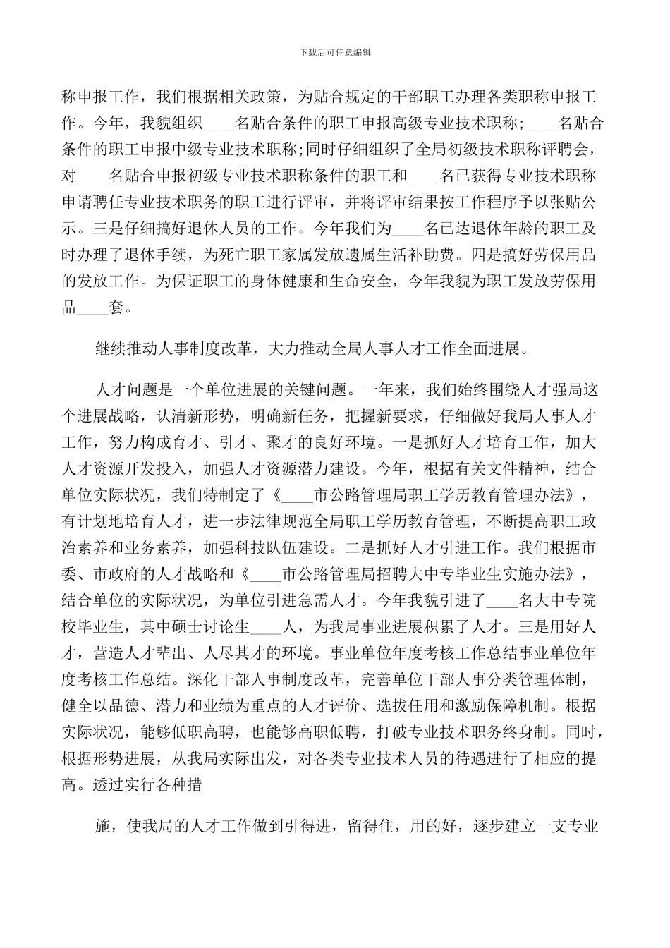 2024事业单位季度述职报告_第2页