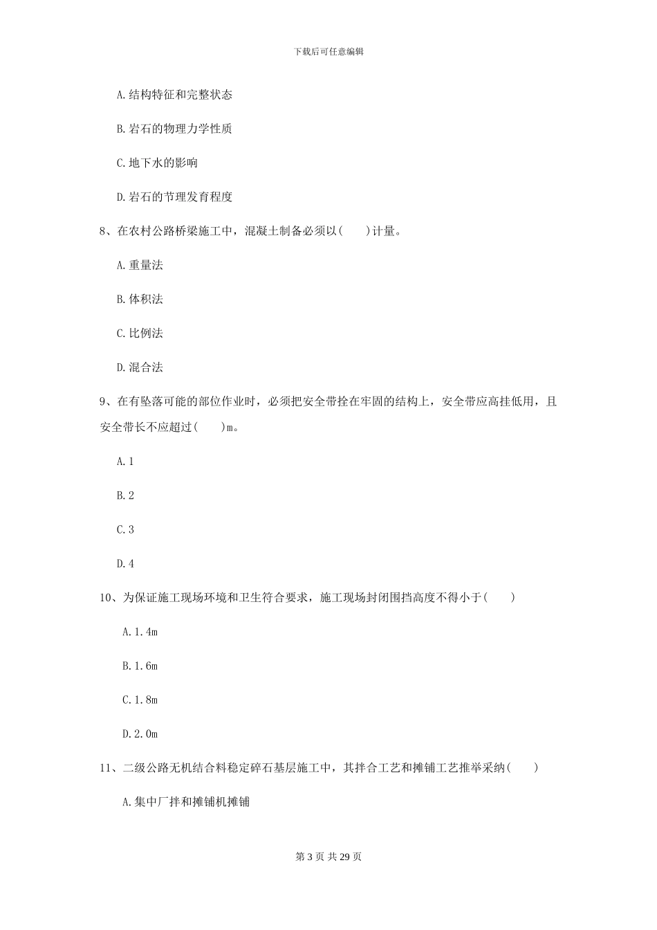 2024二级建造师《公路工程管理与实务》模拟考试D卷_第3页