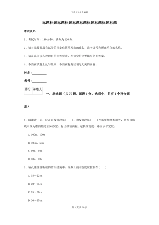 2024二级建造师《公路工程管理与实务》模拟考试D卷