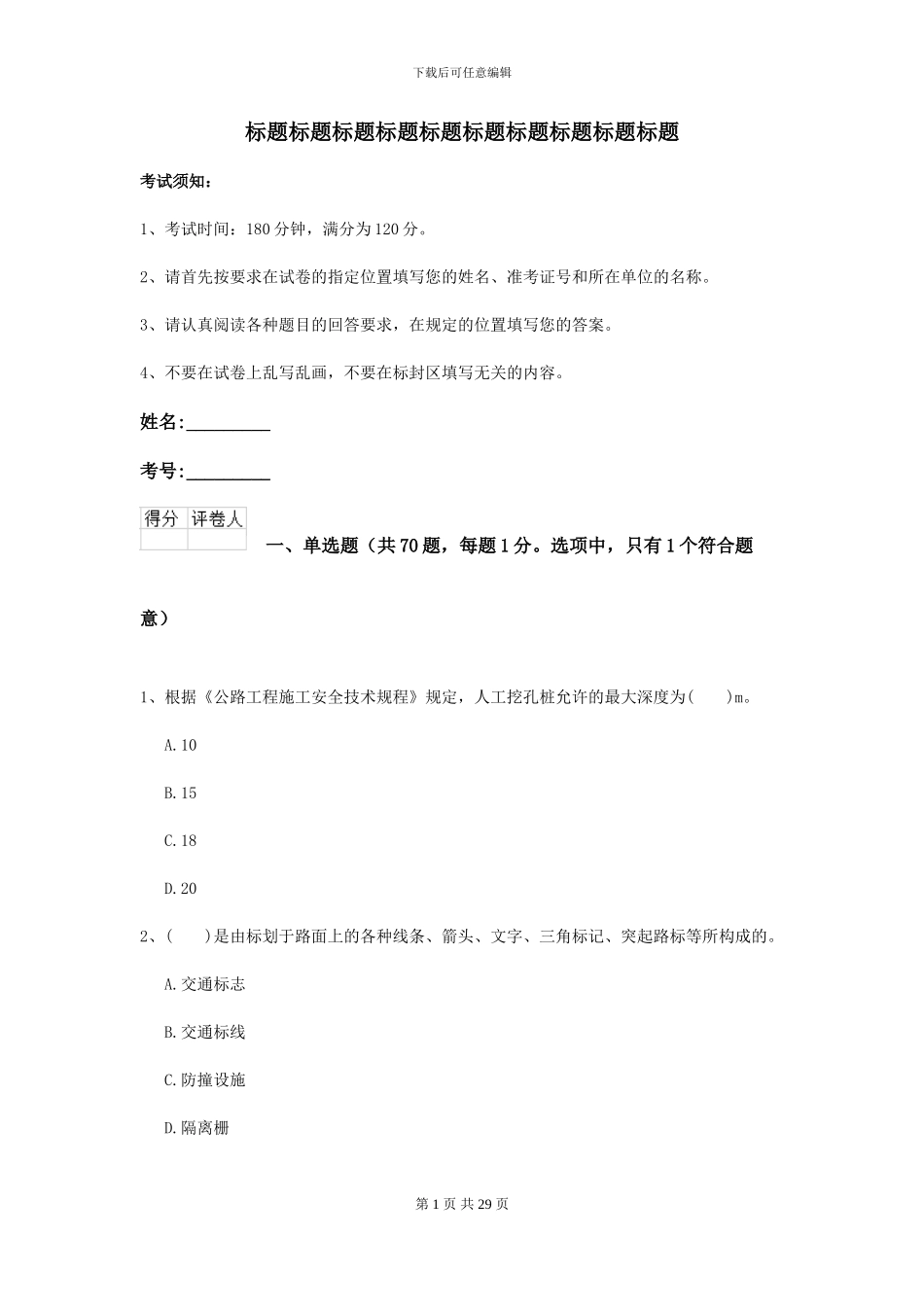 2024二级建造师《公路工程管理与实务》检测题B卷(附解析)_第1页