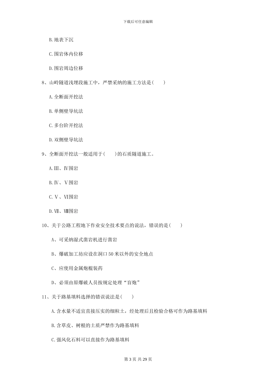 2024二级建造师《公路工程管理与实务》检测题B卷(附解析)_第3页