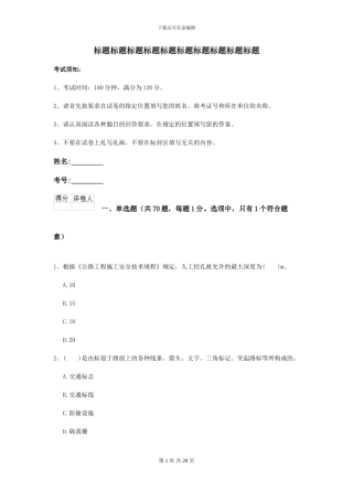 2024二级建造师《公路工程管理与实务》检测题B卷(附解析)