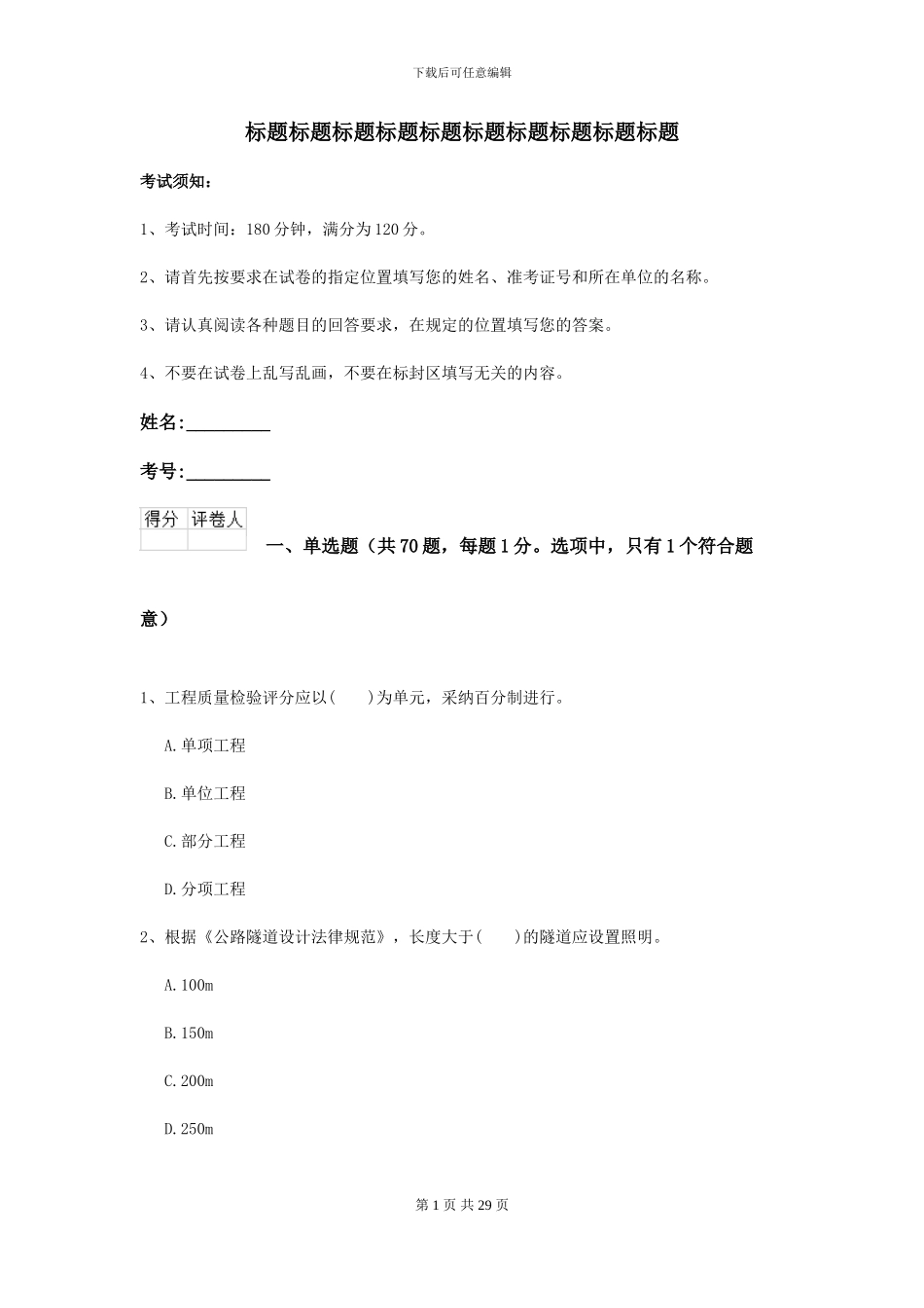 2024二级建造师《公路工程管理与实务》模拟试卷D卷-附解析_第1页