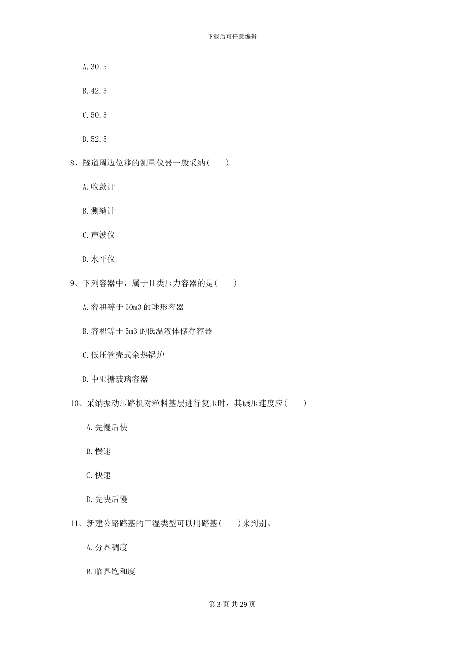 2024二级建造师《公路工程管理与实务》模拟试卷D卷-附解析_第3页