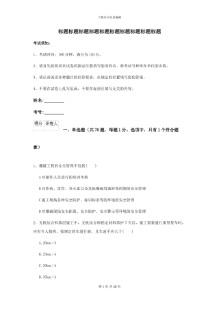 2024二级建造师《公路工程管理与实务》模拟试卷D卷