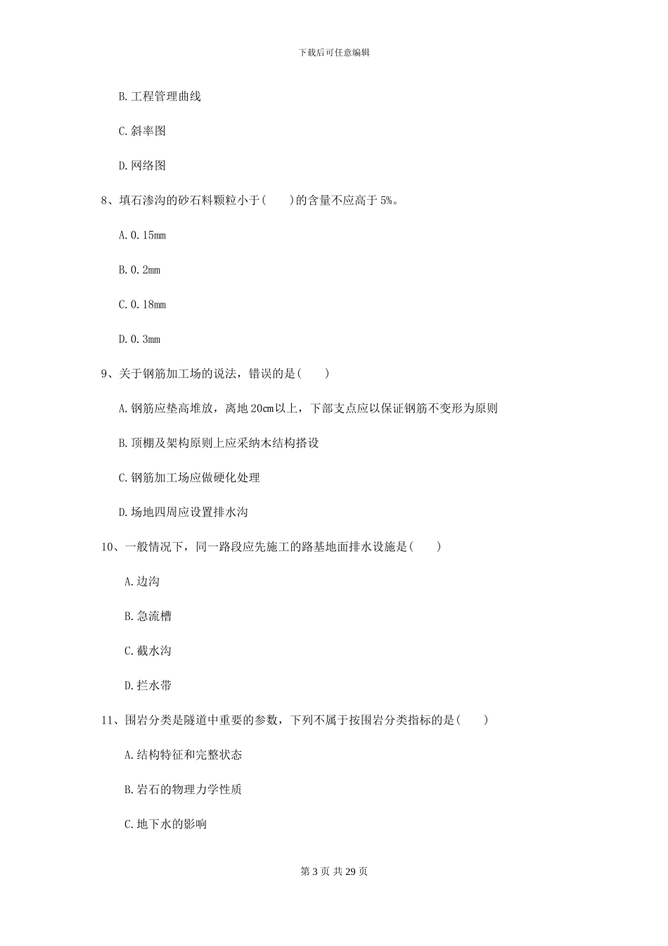 2024二级建造师《公路工程管理与实务》模拟试卷I卷_第3页