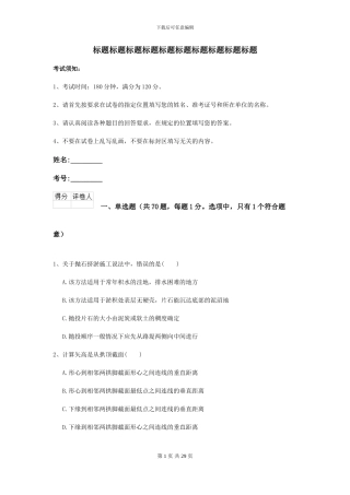 2024二级建造师《公路工程管理与实务》模拟试卷I卷