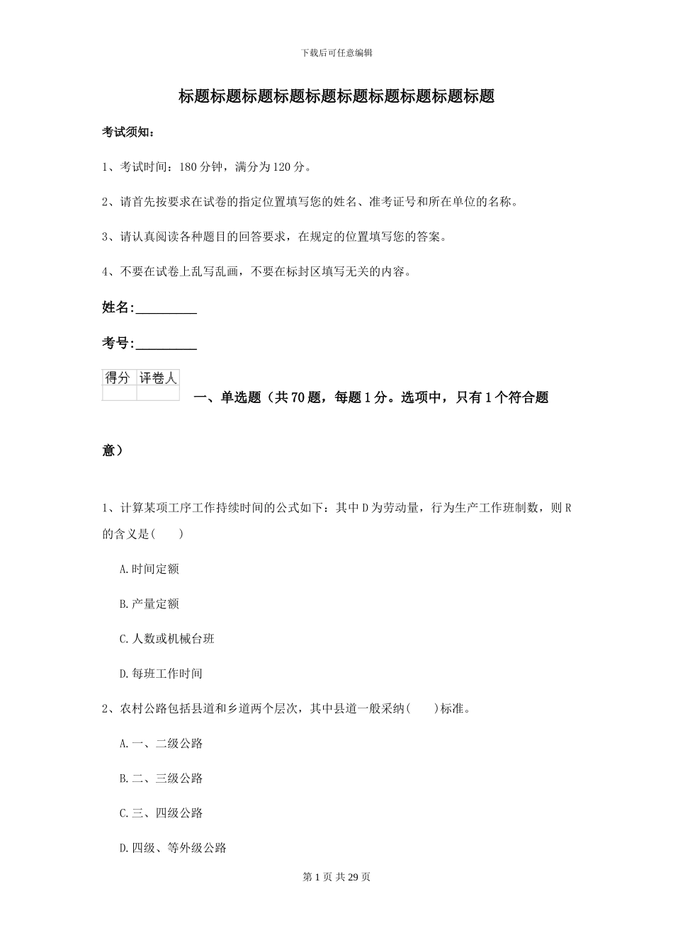 2024二级建造师《公路工程管理与实务》模拟试卷II卷_第1页