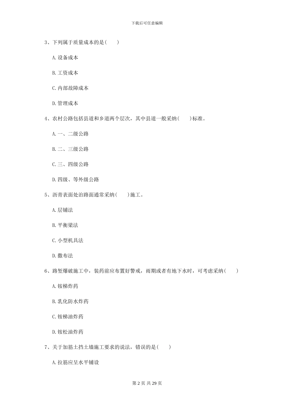 2024二级建造师《公路工程管理与实务》模拟试卷II卷_第2页