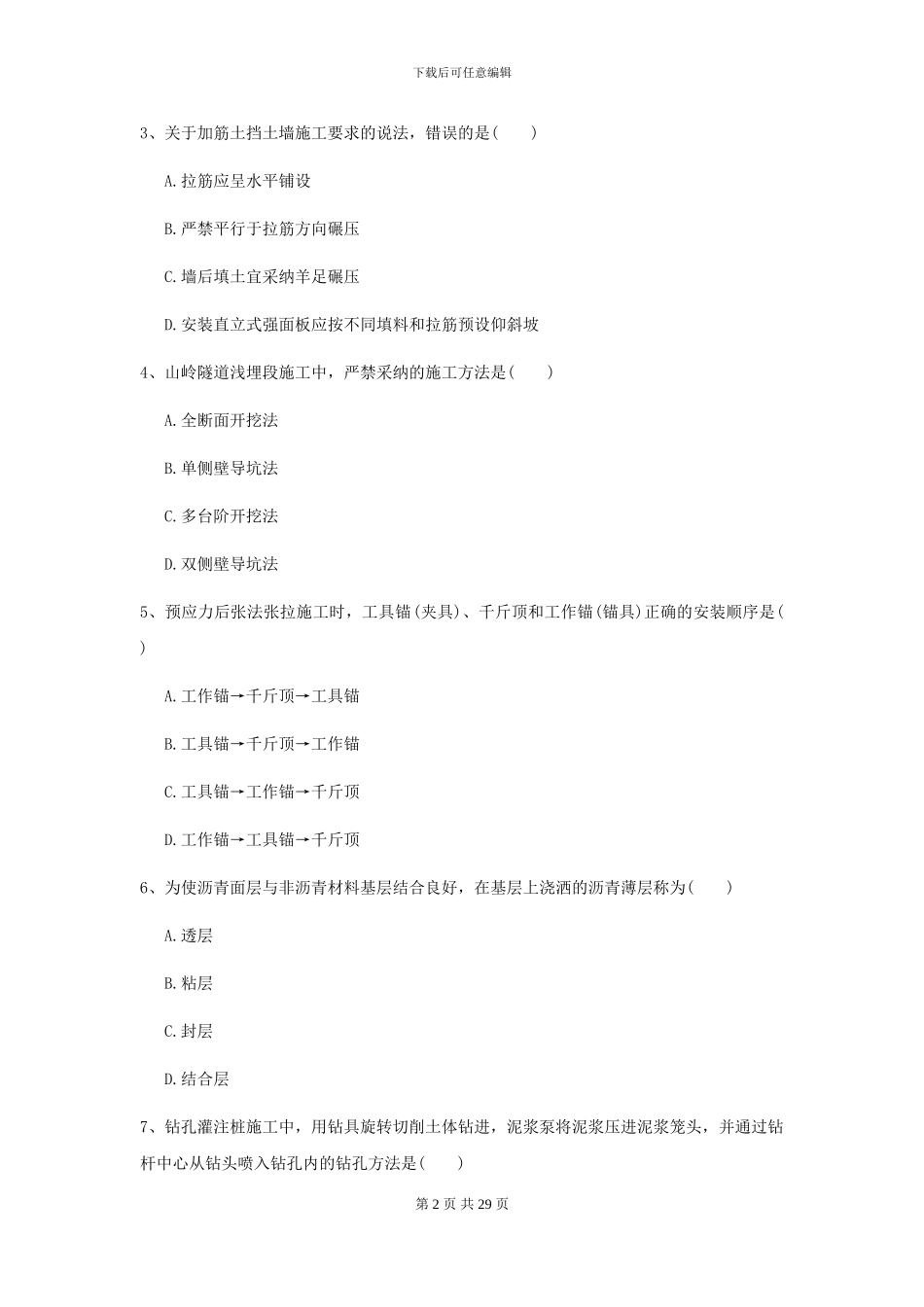 2024二级建造师《公路工程管理与实务》模拟试卷II卷-附解析_第2页
