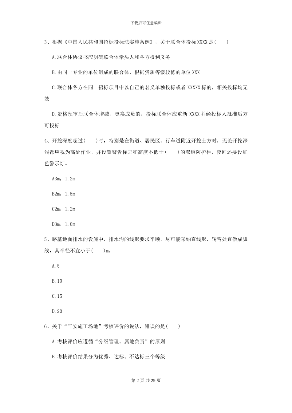 2024二级建造师《公路工程管理与实务》模拟试题_第2页