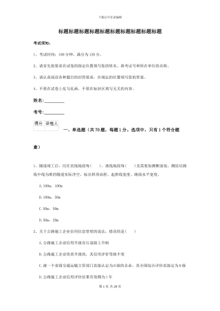 2024二级建造师《公路工程管理与实务》模拟试题