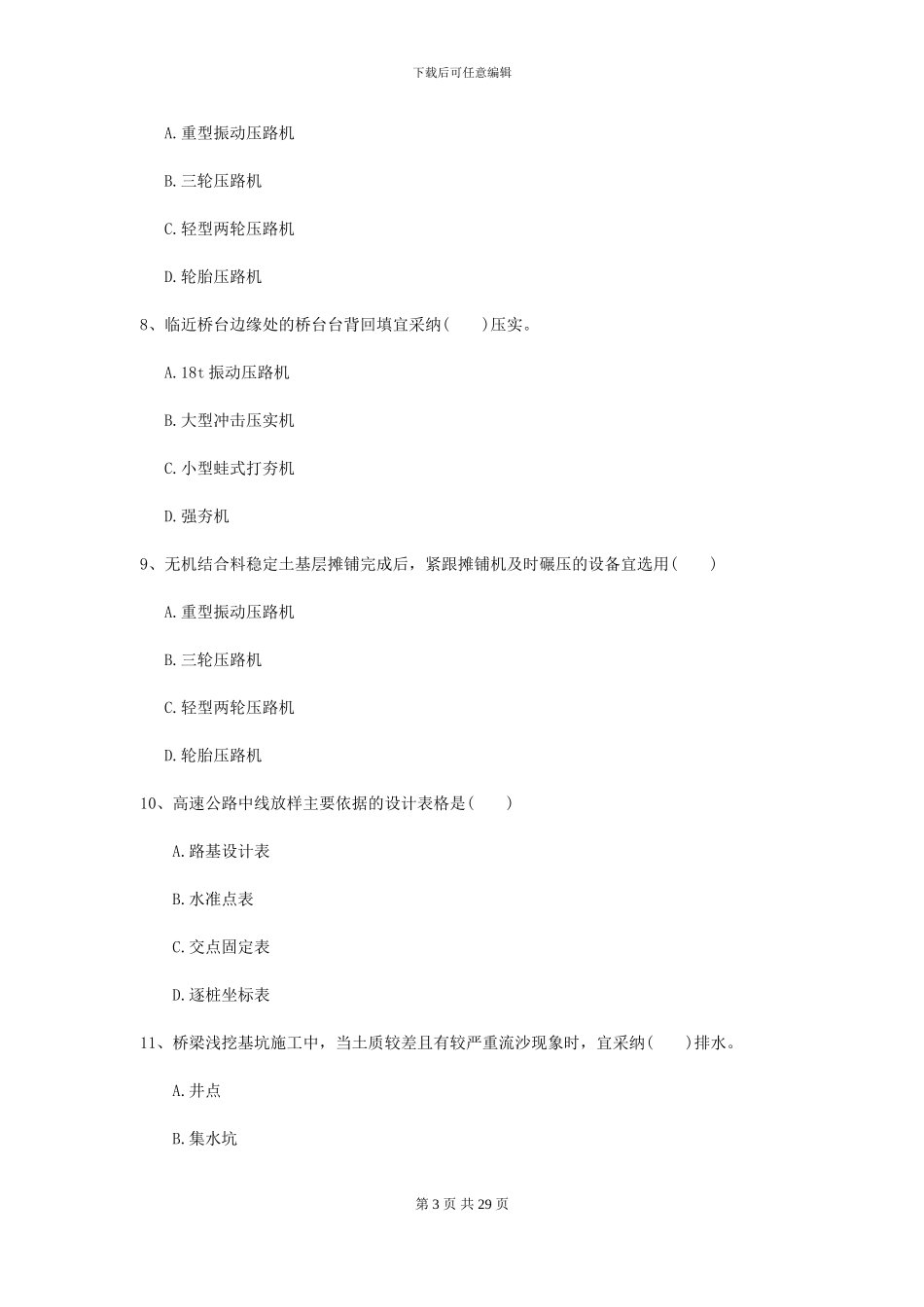 2024二级建造师《公路工程管理与实务》检测题B卷-附解析_第3页