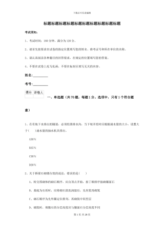 2024二级建造师《公路工程管理与实务》检测题B卷-附解析