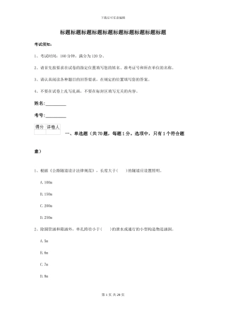 2024二级建造师《公路工程管理与实务》模拟真题A卷