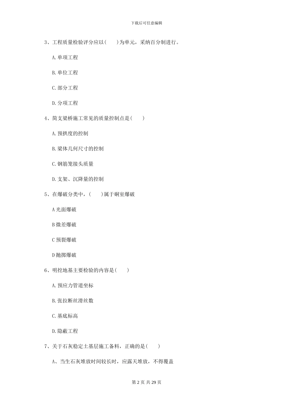 2024二级建造师《公路工程管理与实务》模拟真题B卷_第2页