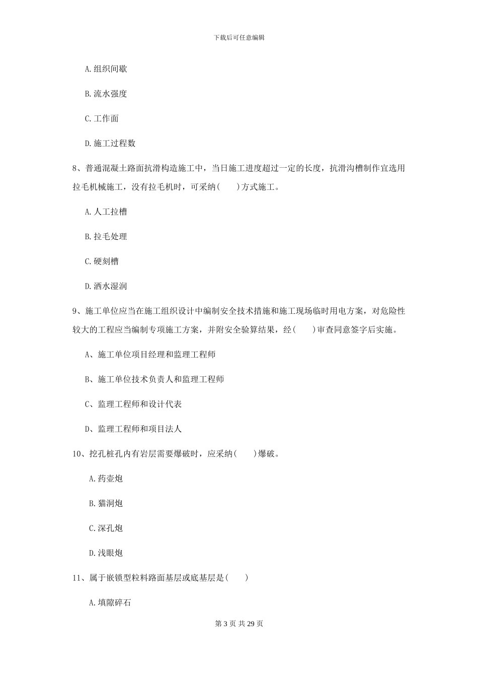 2024二级建造师《公路工程管理与实务》模拟试题I卷_第3页