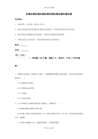 2024二级建造师《公路工程管理与实务》模拟试题I卷