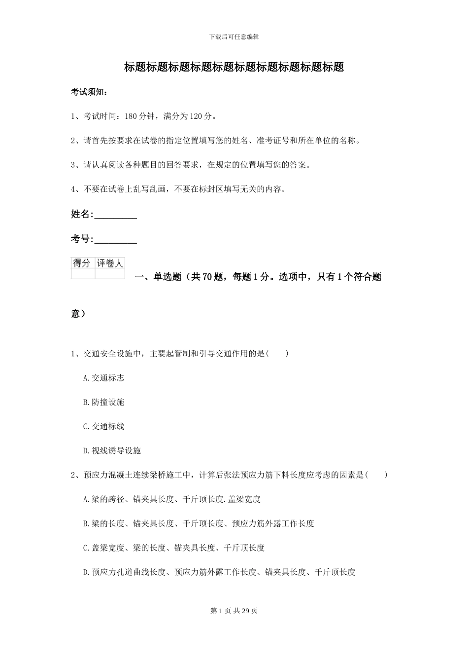 2024二级建造师《公路工程管理与实务》测试题B卷_第1页