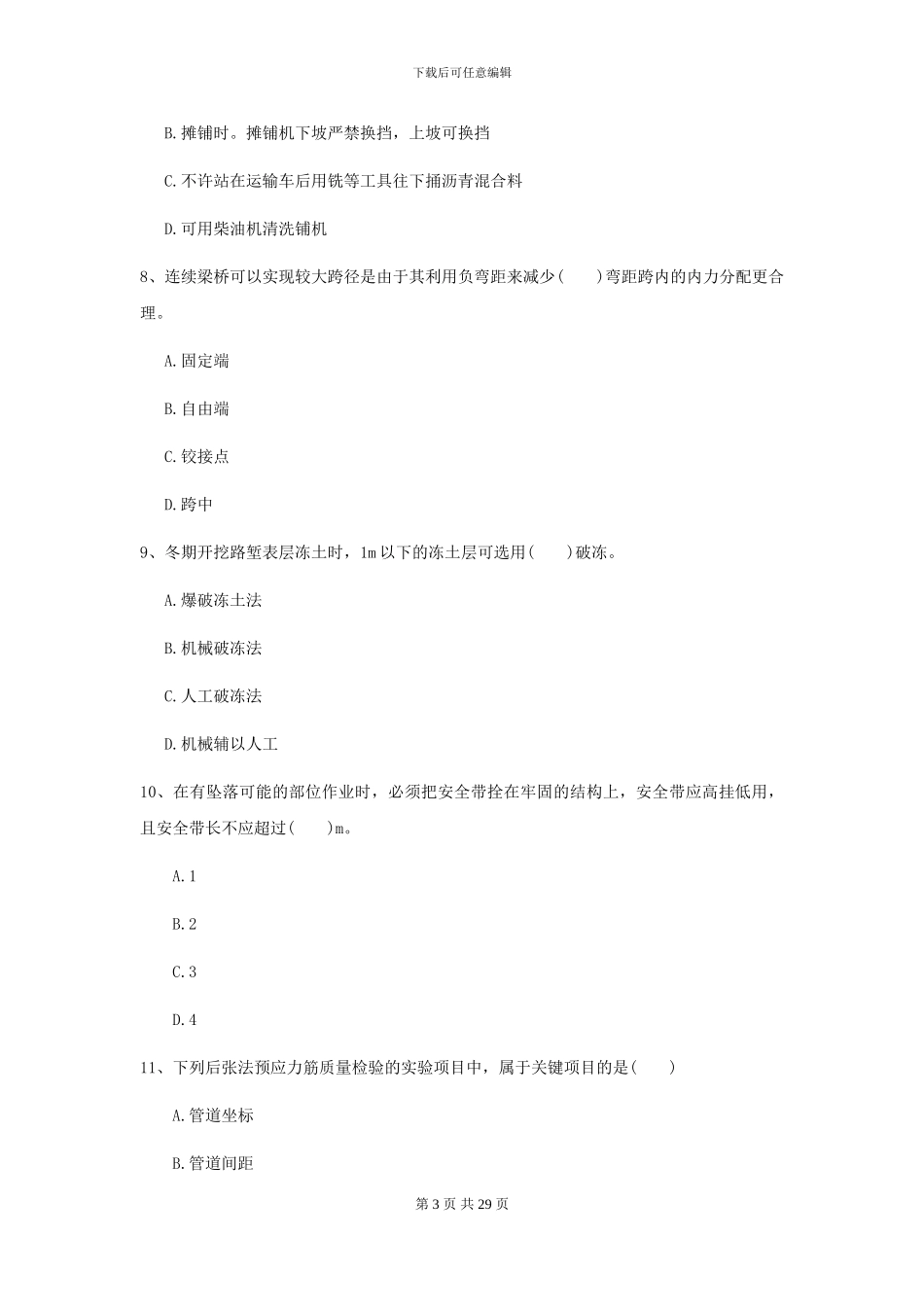 2024二级建造师《公路工程管理与实务》测试题C卷-附解析_第3页
