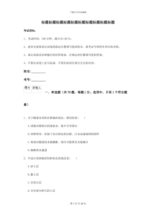 2024二级建造师《公路工程管理与实务》模拟试题D卷