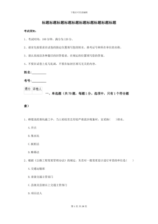 2024二级建造师《公路工程管理与实务》测试题D卷-附解析