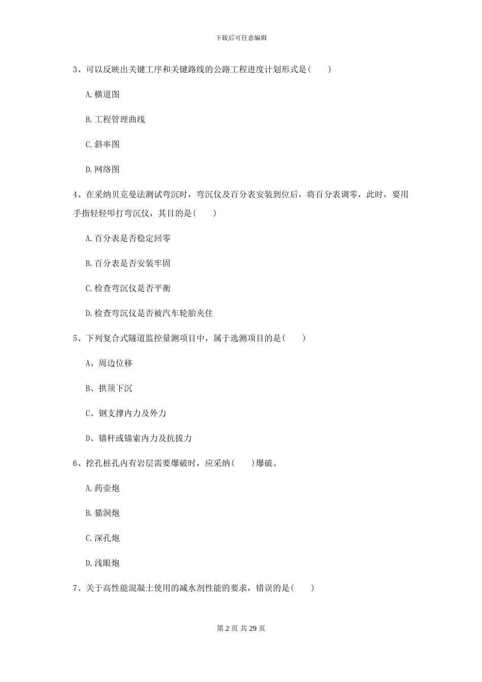 2024二级建造师《公路工程管理与实务》测试题-附解析_第2页