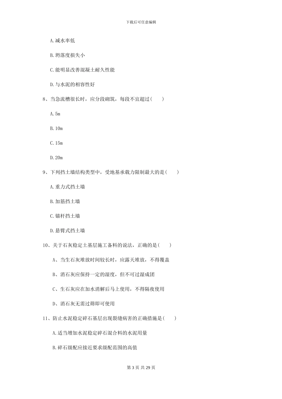 2024二级建造师《公路工程管理与实务》测试题-附解析_第3页