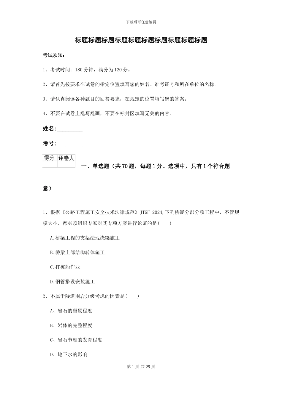 2024二级建造师《公路工程管理与实务》测试题A卷-附解析_第1页