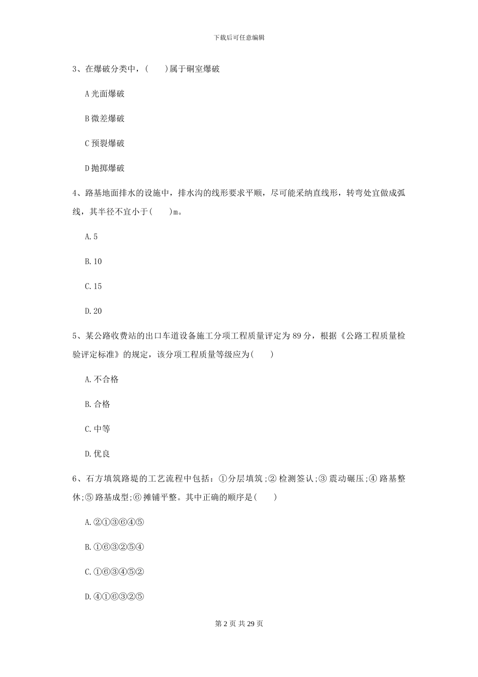 2024二级建造师《公路工程管理与实务》测试题A卷-附解析_第2页