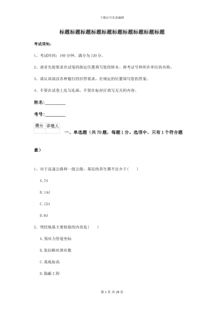 2024二级建造师《公路工程管理与实务》测试题C卷