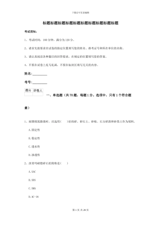 2024二级建造师《公路工程管理与实务》测试题I卷