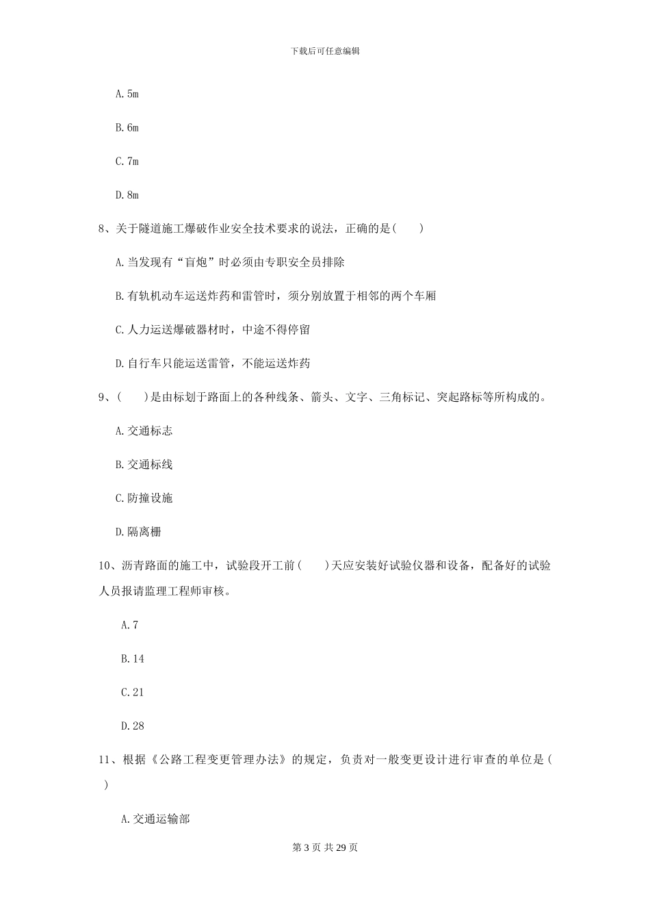 2024二级建造师《公路工程管理与实务》练习题A卷-附解析_第3页