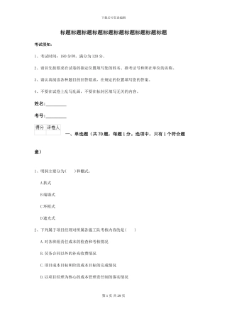 2024二级建造师《公路工程管理与实务》练习题A卷-附解析