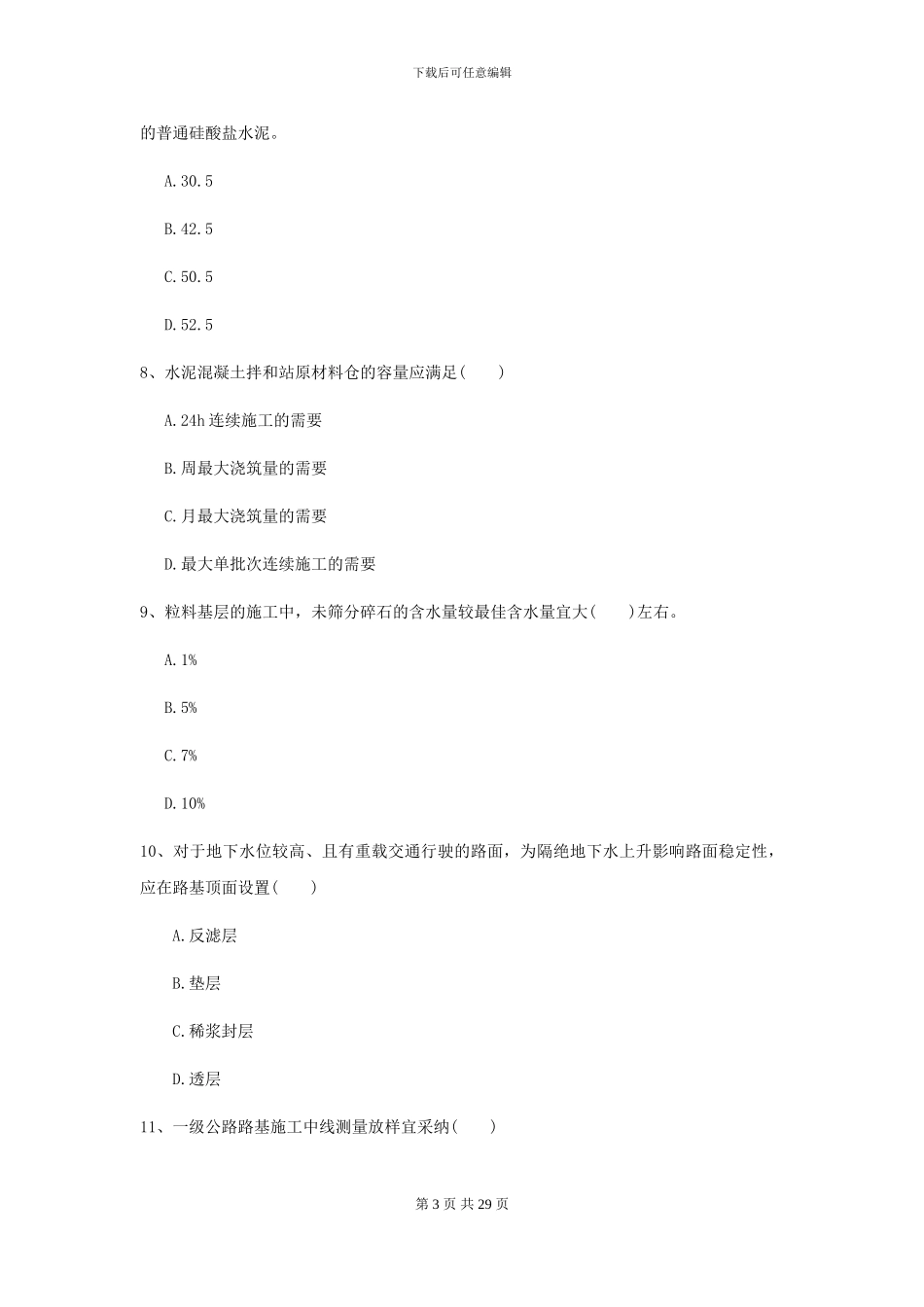 2024二级建造师《公路工程管理与实务》练习题A卷_第3页