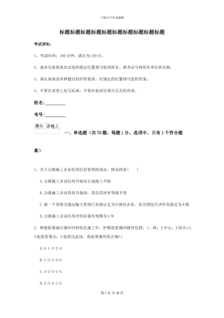 2024二级建造师《公路工程管理与实务》练习题A卷