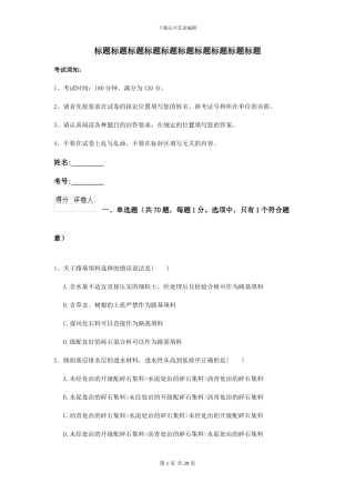 2024二级建造师《公路工程管理与实务》练习题B卷