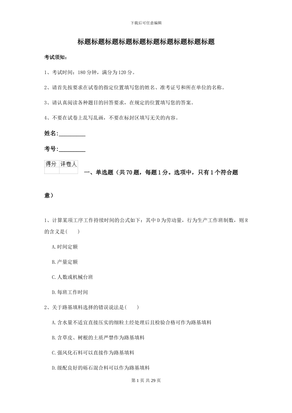 2024二级建造师《公路工程管理与实务》练习题B卷-附解析_第1页