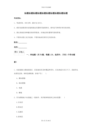 2024二级建造师《公路工程管理与实务》练习题C卷