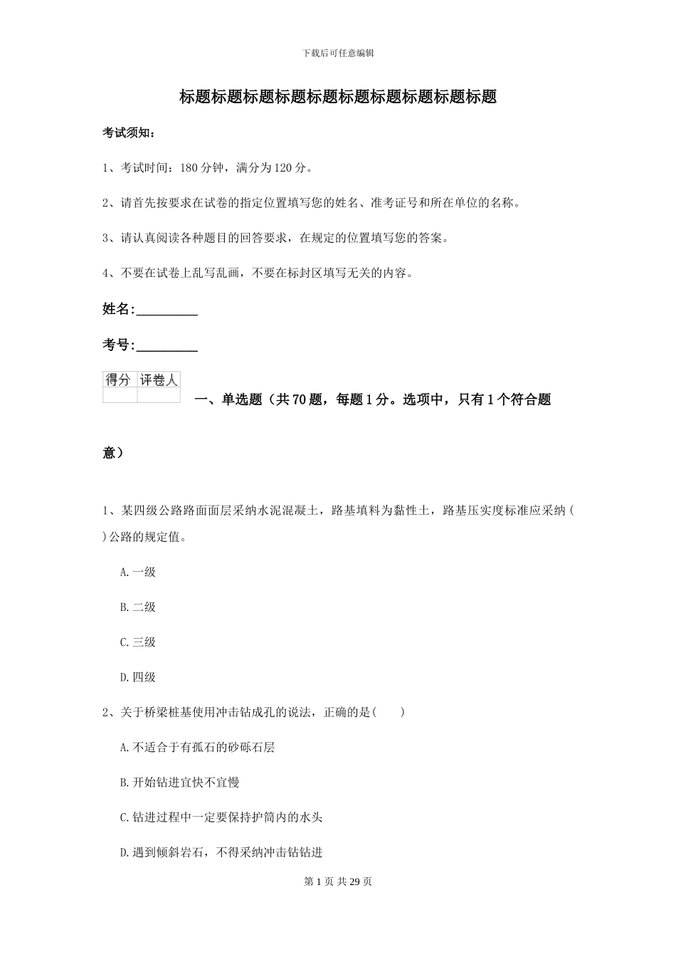 2024二级建造师《公路工程管理与实务》练习题C卷(附解析)_第1页