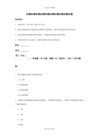 2024二级建造师《公路工程管理与实务》练习题D卷