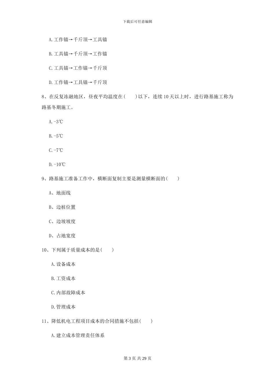 2024二级建造师《公路工程管理与实务》练习题I卷-附解析_第3页