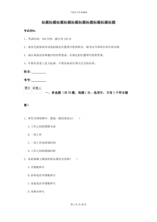 2024二级建造师《公路工程管理与实务》练习题I卷-附解析
