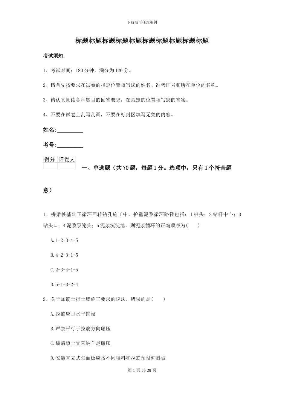 2024二级建造师《公路工程管理与实务》练习题D卷-附解析_第1页