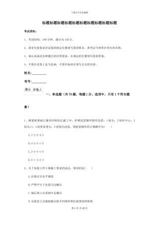 2024二级建造师《公路工程管理与实务》练习题D卷-附解析