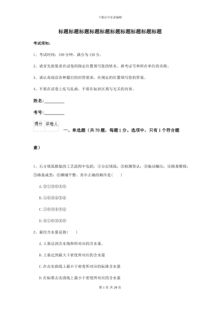 2024二级建造师《公路工程管理与实务》模拟试题C卷-附解析